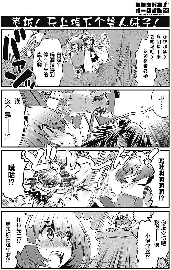 《站起来吧！半兽人先生》第07回 第13页