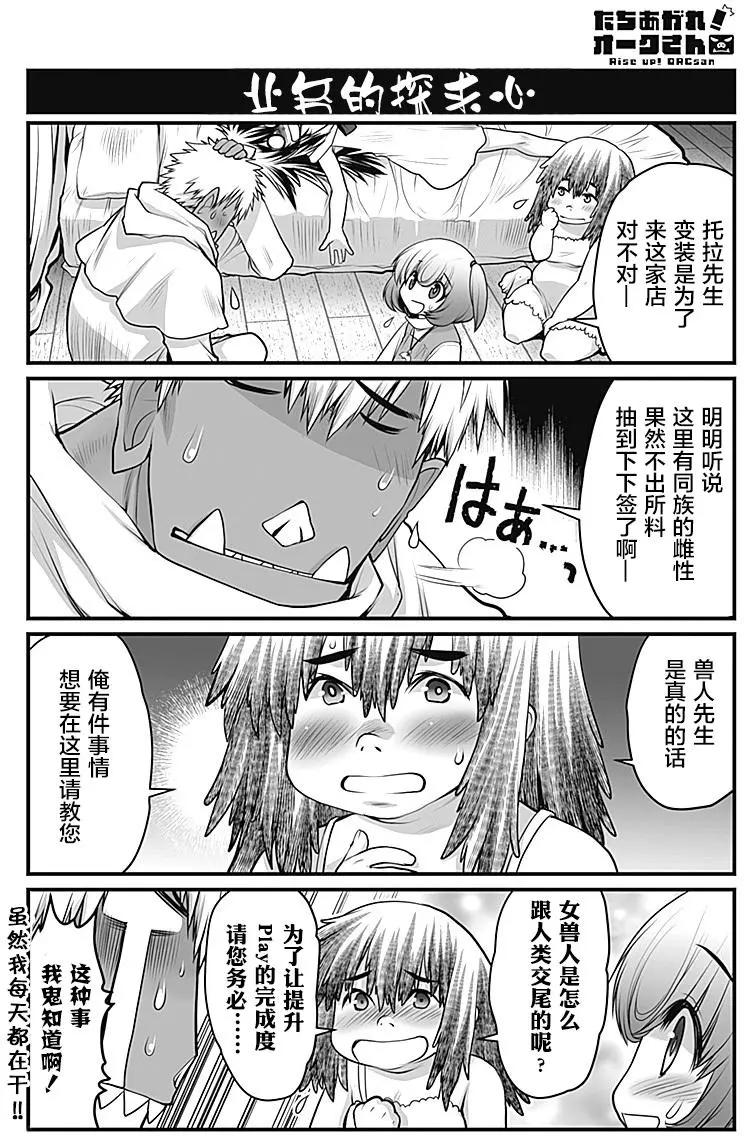 《站起来吧！半兽人先生》第07回 第14页