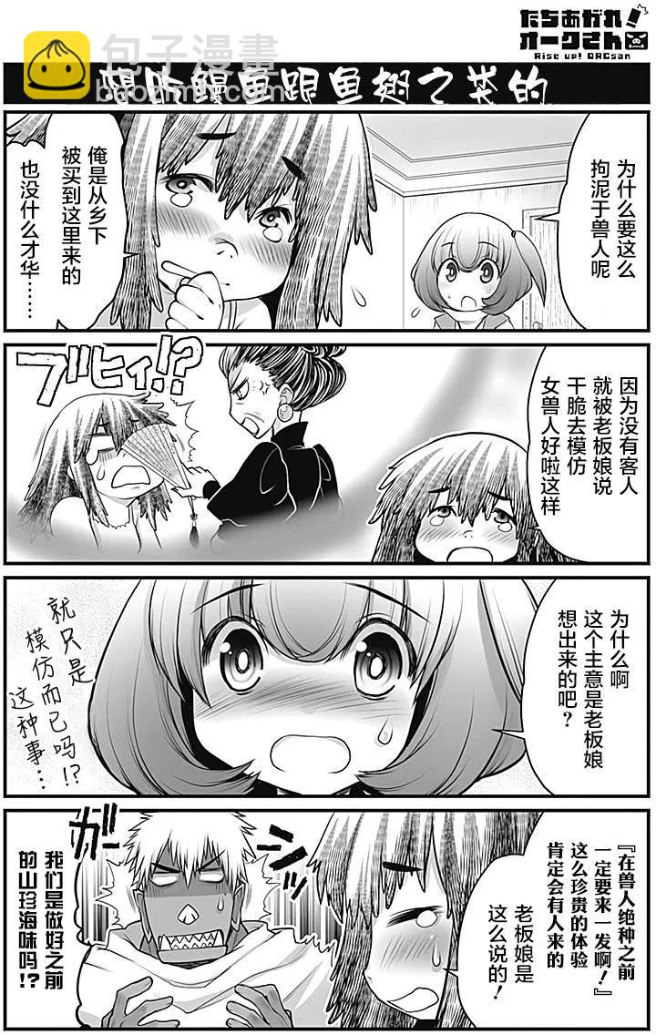 《站起来吧！半兽人先生》第07回 第15页
