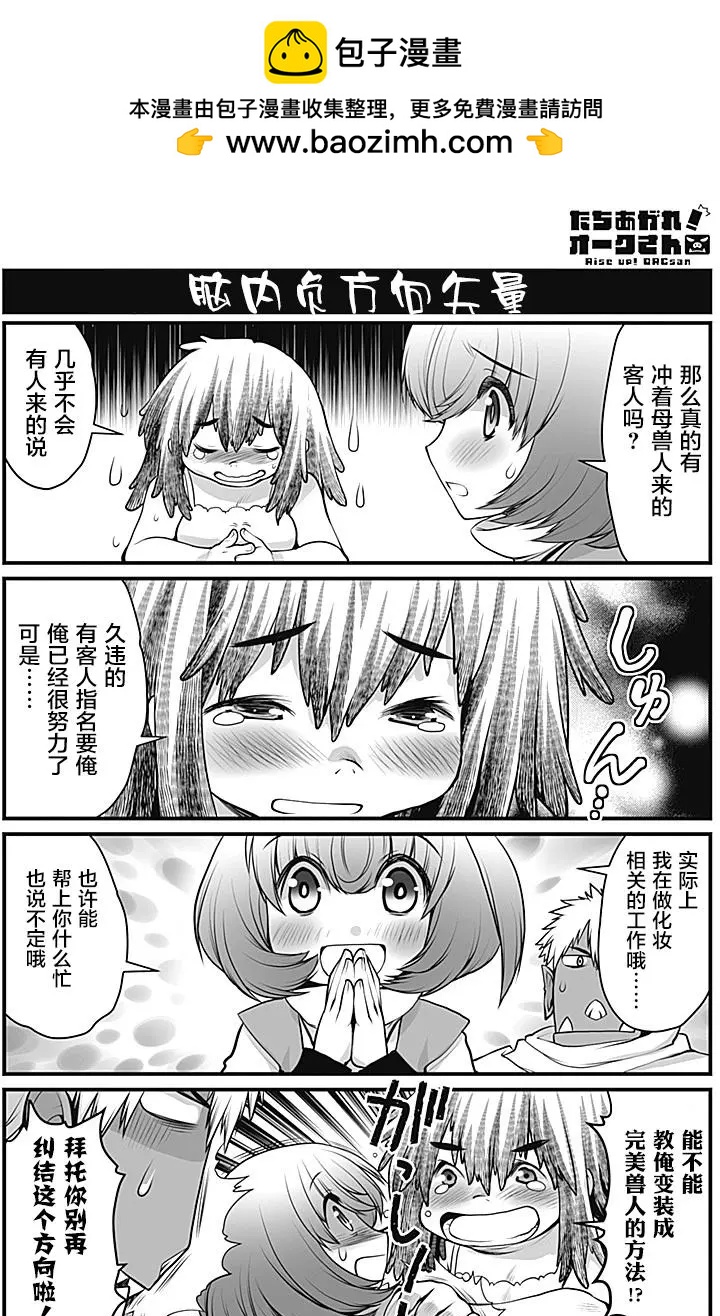 《站起来吧！半兽人先生》第07回 第16页