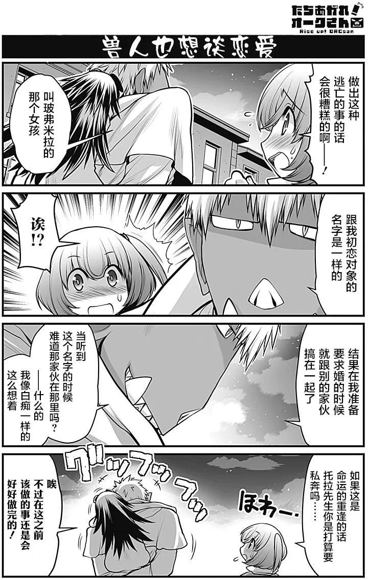 《站起来吧！半兽人先生》第07回 第19页