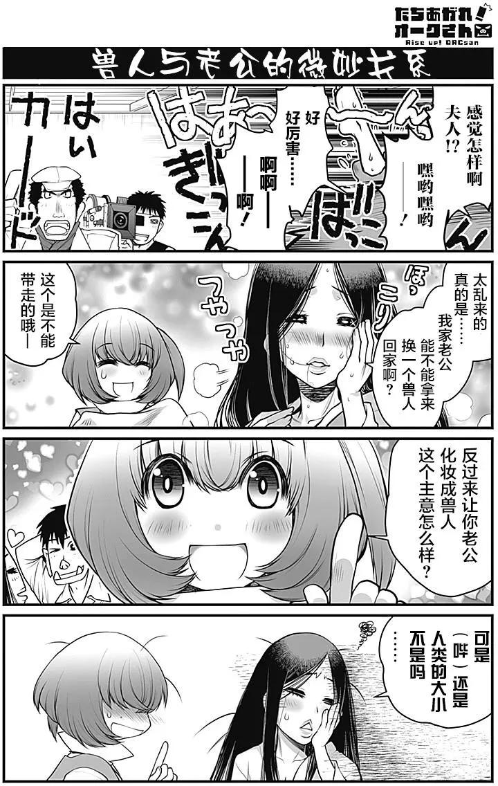 《站起来吧！半兽人先生》第07回 第1页
