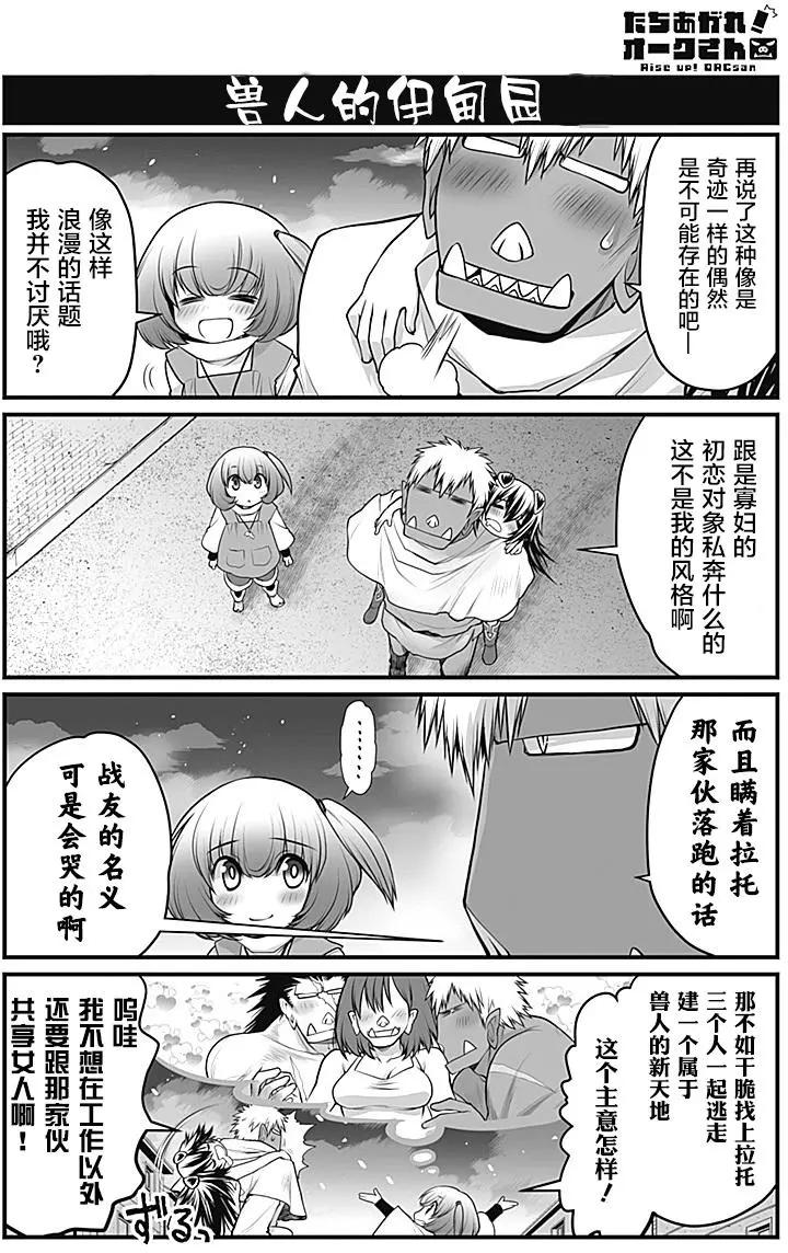 《站起来吧！半兽人先生》第07回 第20页
