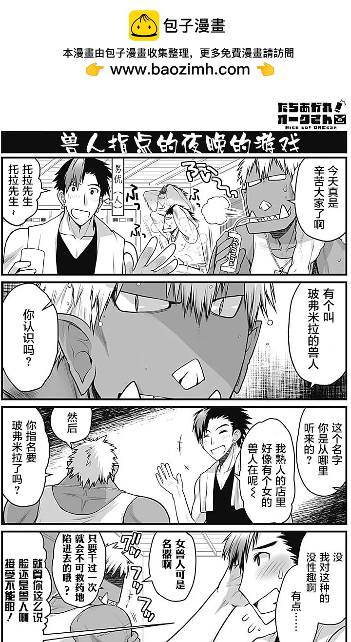 《站起来吧！半兽人先生》第07回 第2页