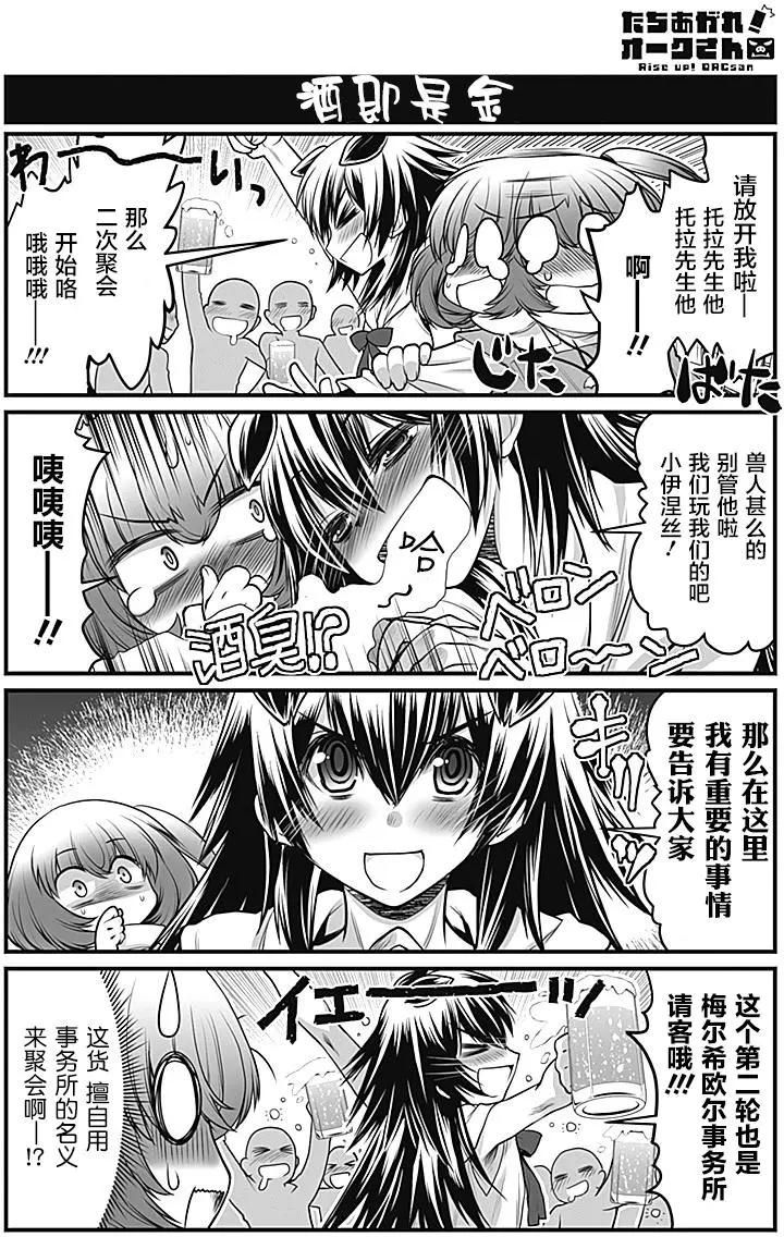 《站起来吧！半兽人先生》第07回 第7页