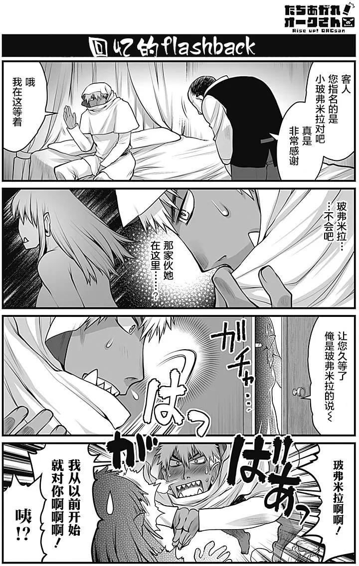 《站起来吧！半兽人先生》第07回 第9页