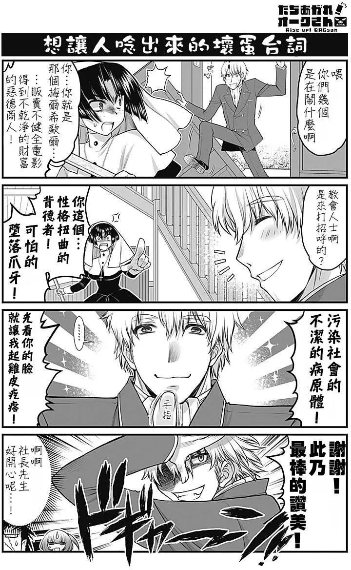 《站起来吧！半兽人先生》第06回 第11页