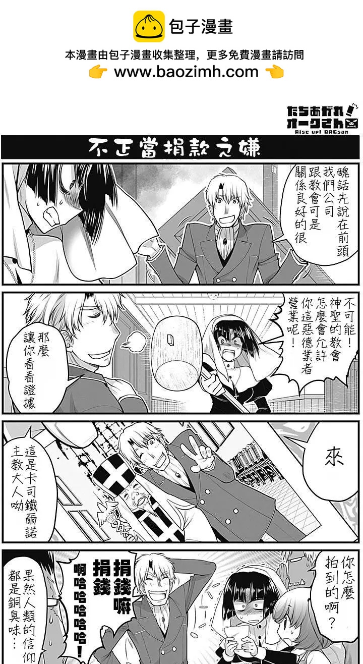 《站起来吧！半兽人先生》第06回 第12页