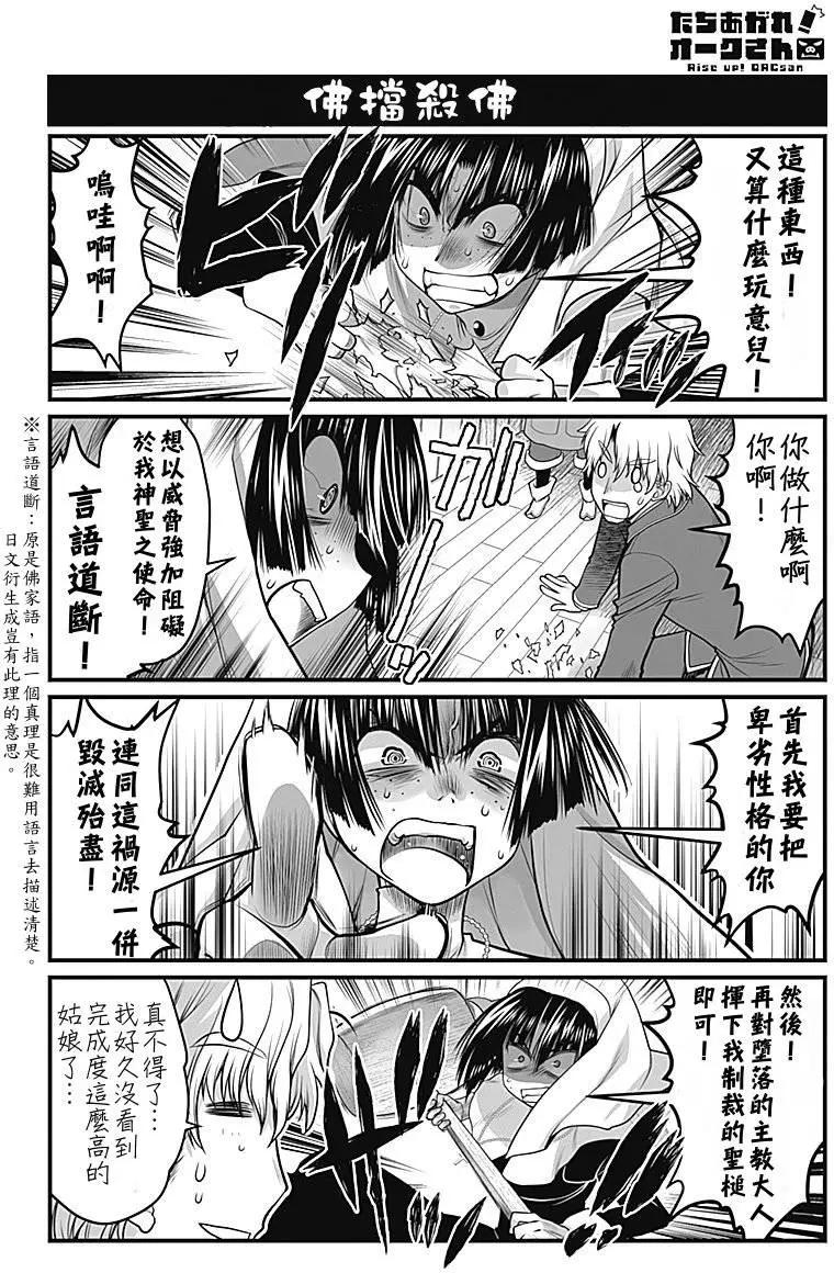 《站起来吧！半兽人先生》第06回 第13页