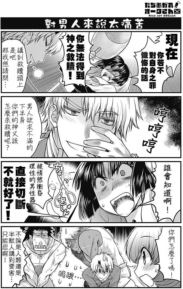 《站起来吧！半兽人先生》第06回 第14页