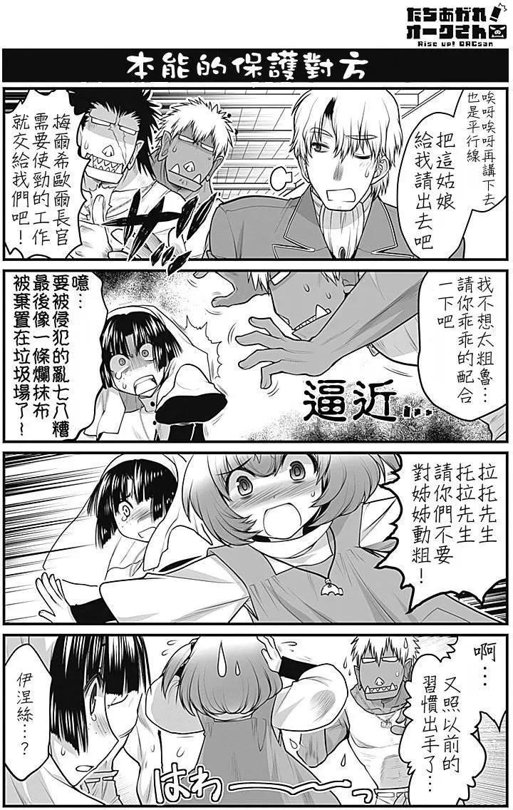 《站起来吧！半兽人先生》第06回 第15页