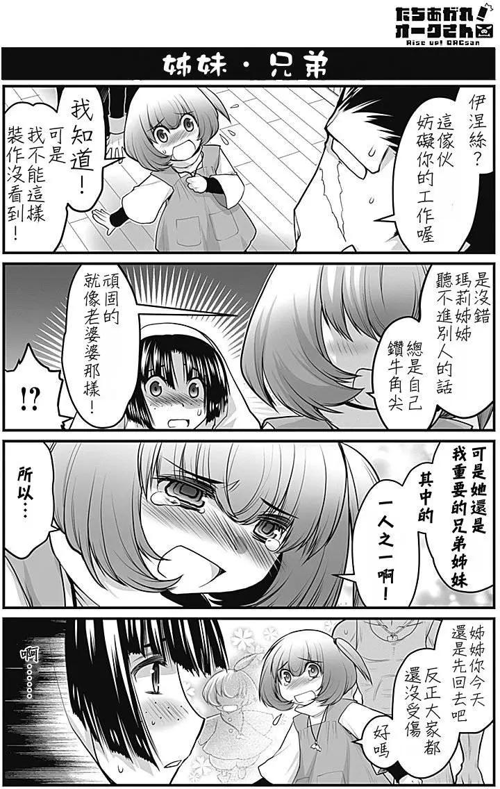 《站起来吧！半兽人先生》第06回 第16页