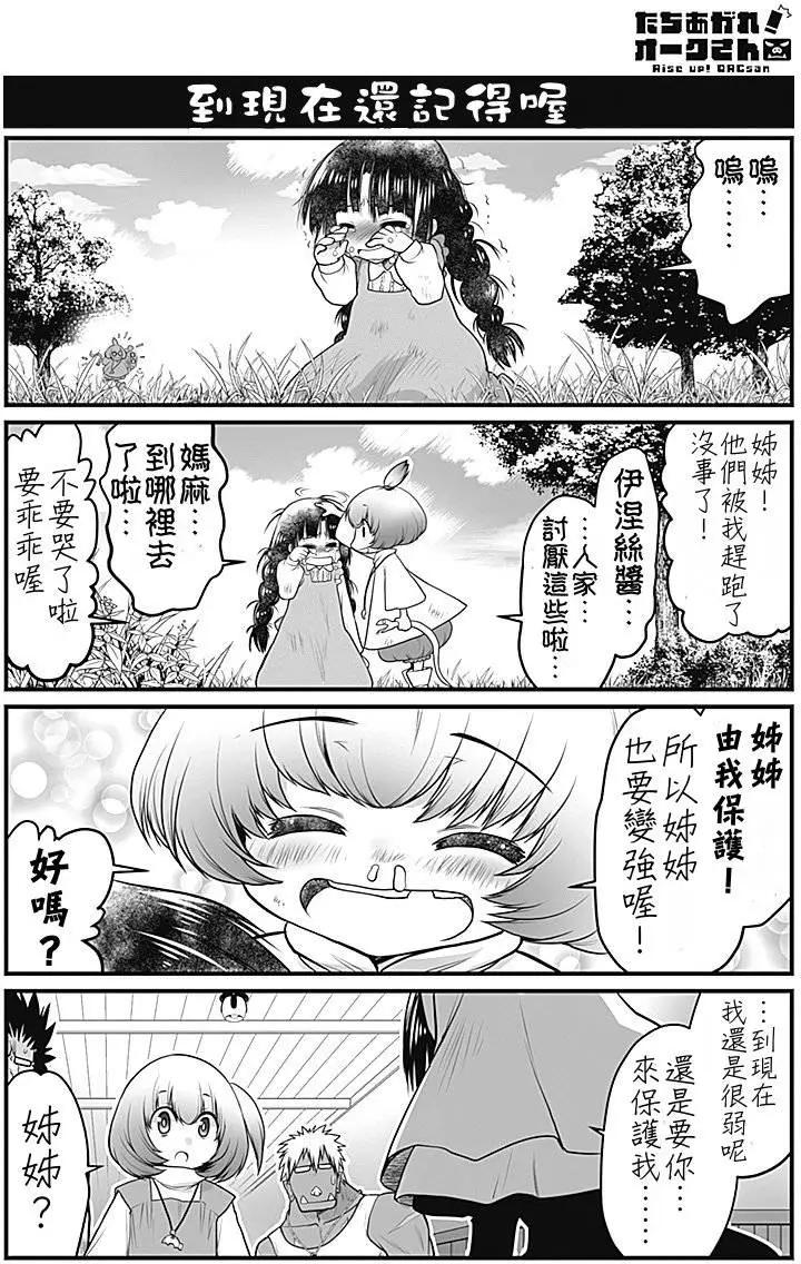 《站起来吧！半兽人先生》第06回 第17页
