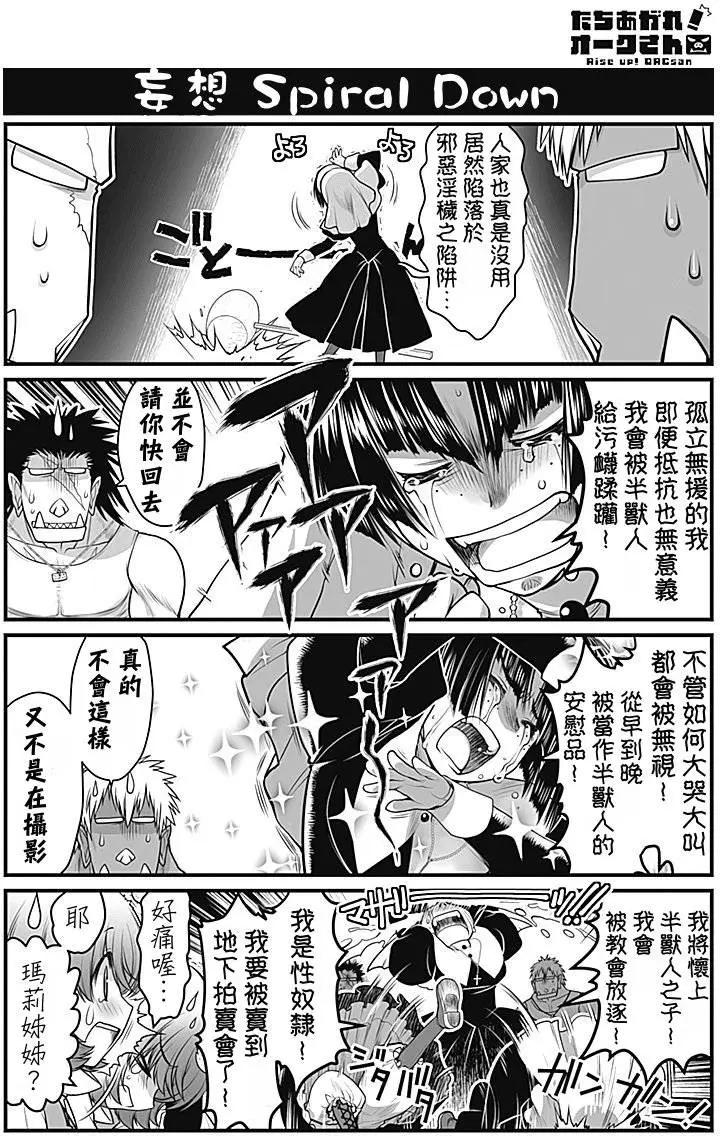 《站起来吧！半兽人先生》第06回 第3页