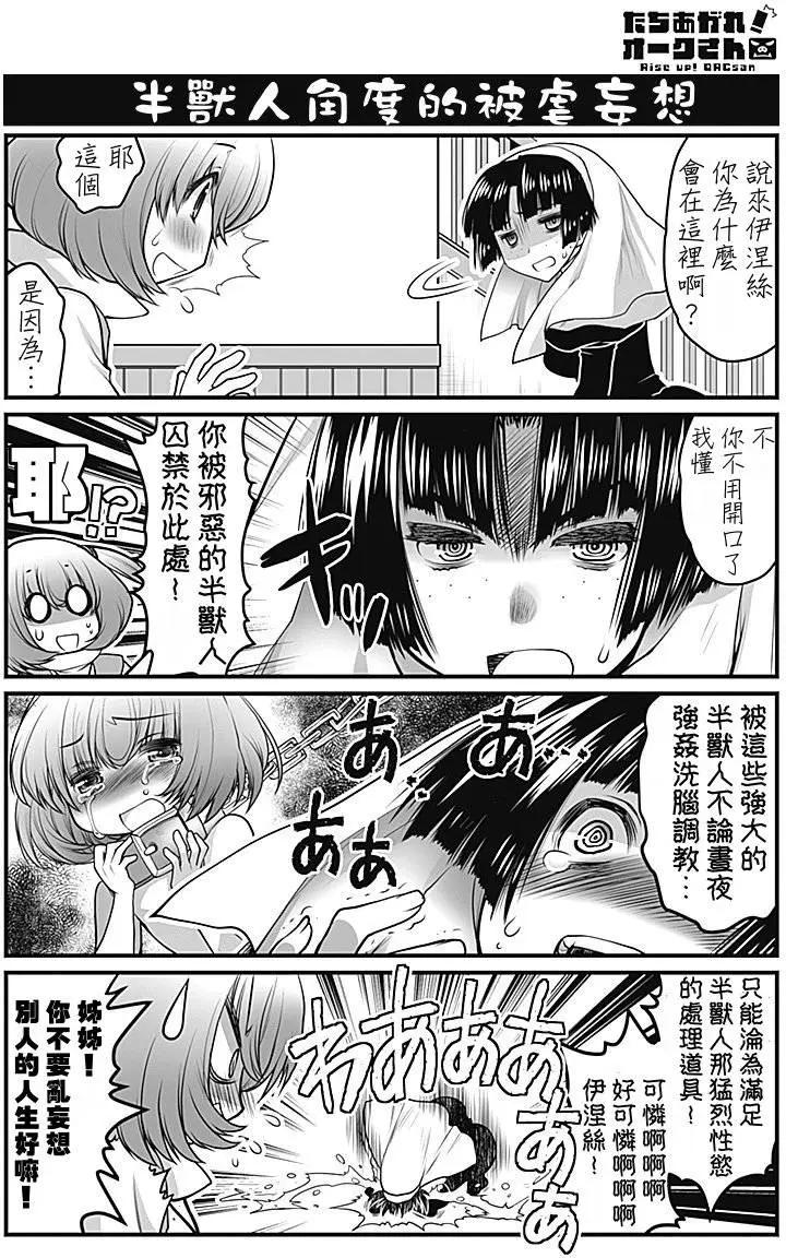 《站起来吧！半兽人先生》第06回 第5页