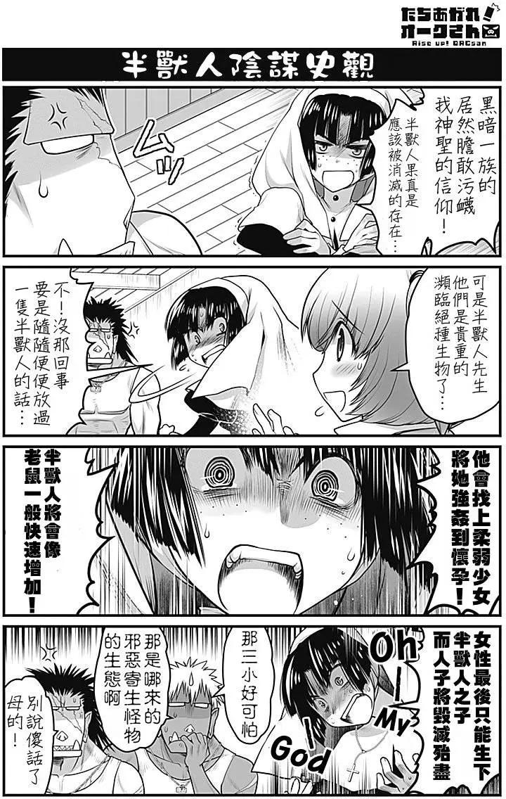 《站起来吧！半兽人先生》第06回 第7页