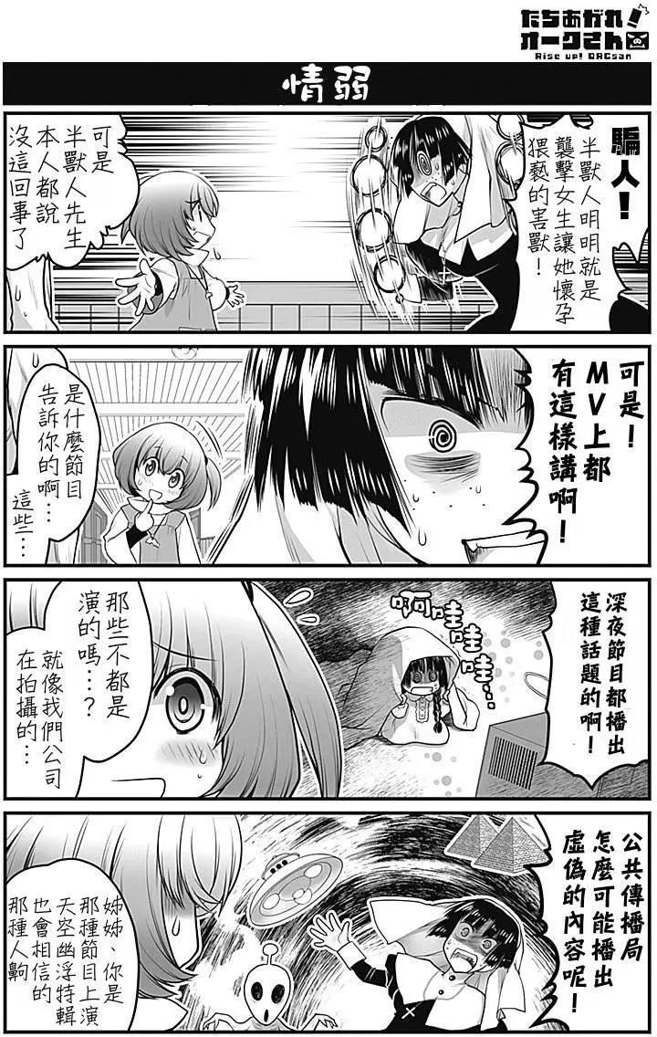 《站起来吧！半兽人先生》第06回 第9页