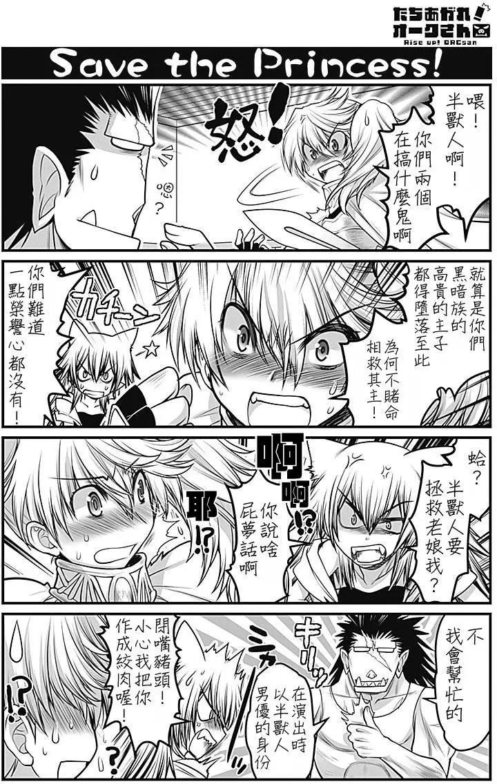 《站起来吧！半兽人先生》第05回 第10页