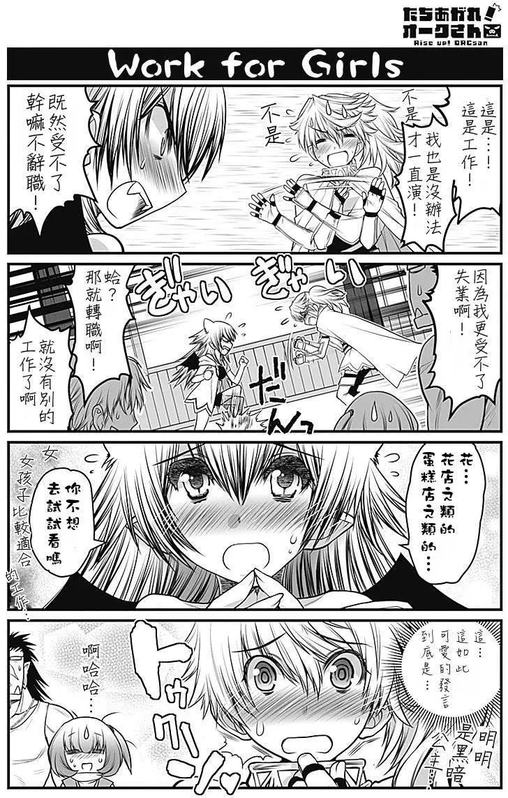 《站起来吧！半兽人先生》第05回 第12页