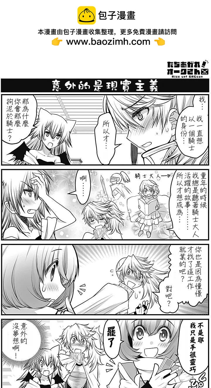 《站起来吧！半兽人先生》第05回 第13页