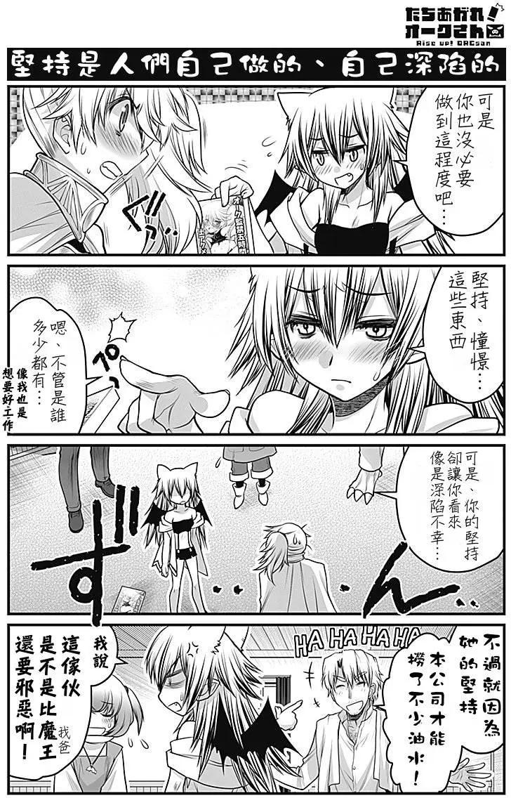 《站起来吧！半兽人先生》第05回 第14页