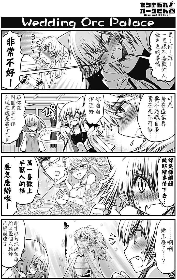 《站起来吧！半兽人先生》第05回 第15页