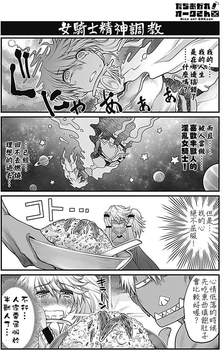《站起来吧！半兽人先生》第05回 第16页