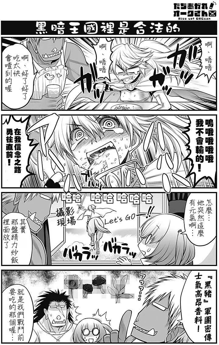 《站起来吧！半兽人先生》第05回 第17页