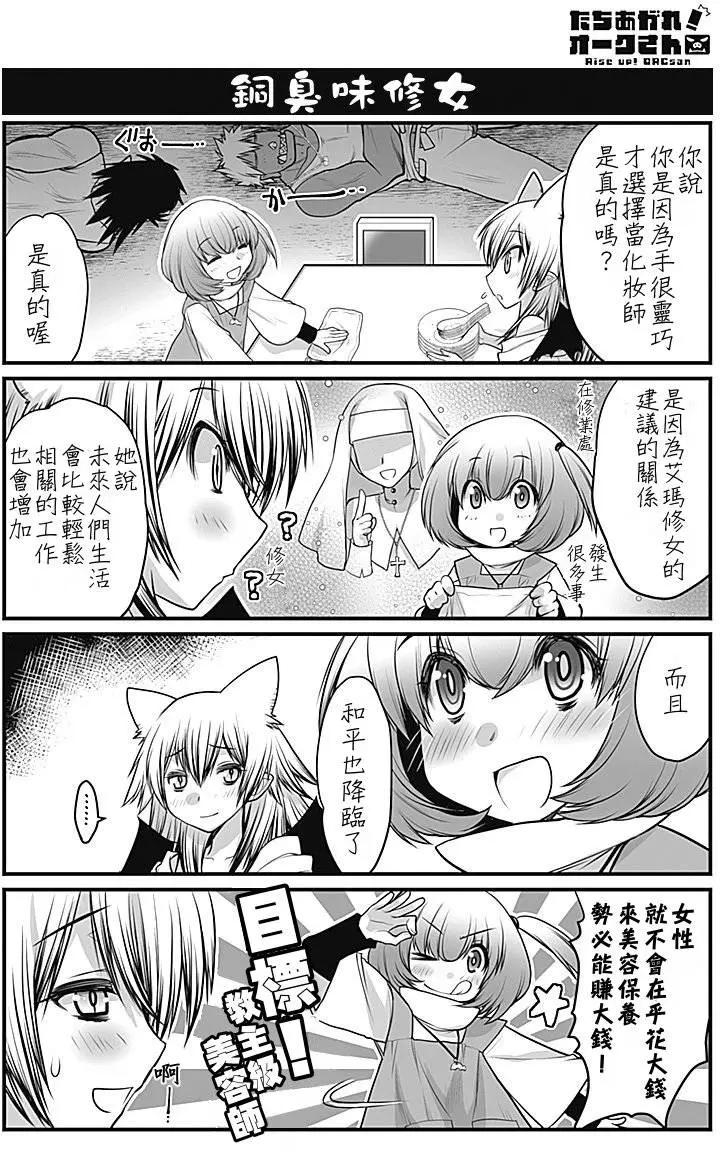 《站起来吧！半兽人先生》第05回 第18页