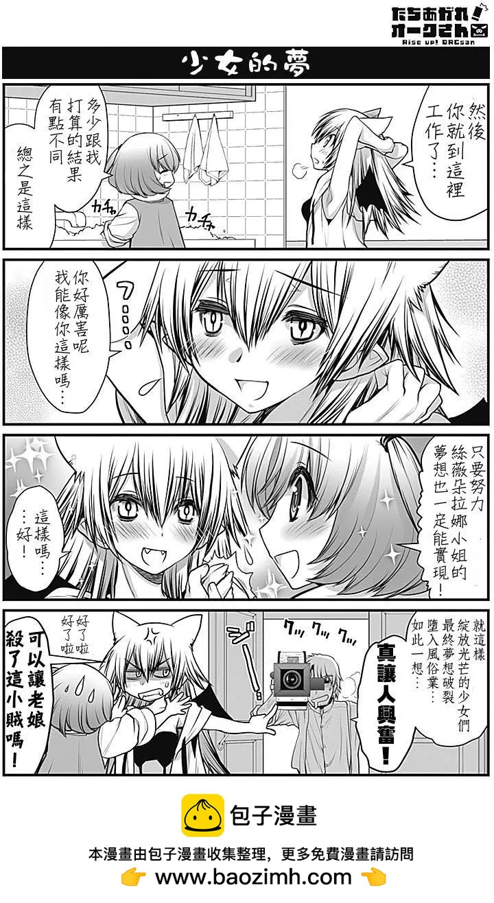 《站起来吧！半兽人先生》第05回 第19页