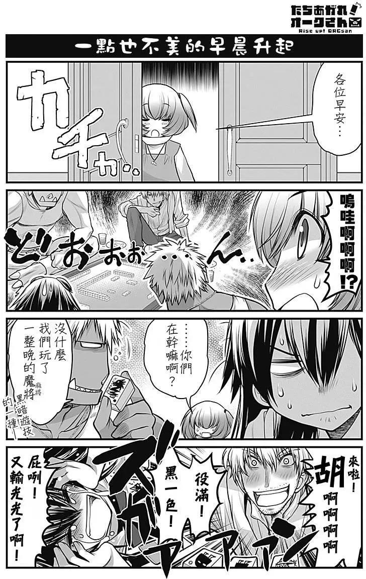 《站起来吧！半兽人先生》第05回 第1页