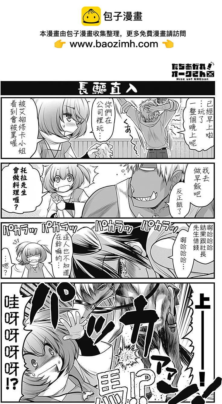 《站起来吧！半兽人先生》第05回 第2页