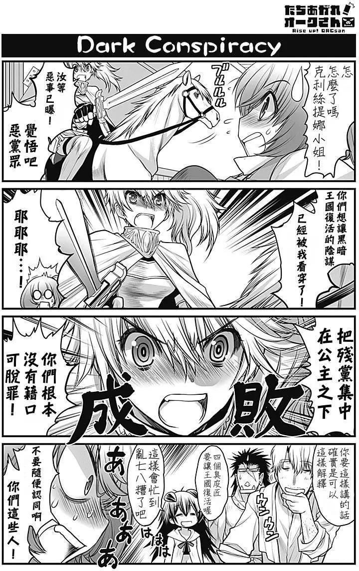 《站起来吧！半兽人先生》第05回 第3页
