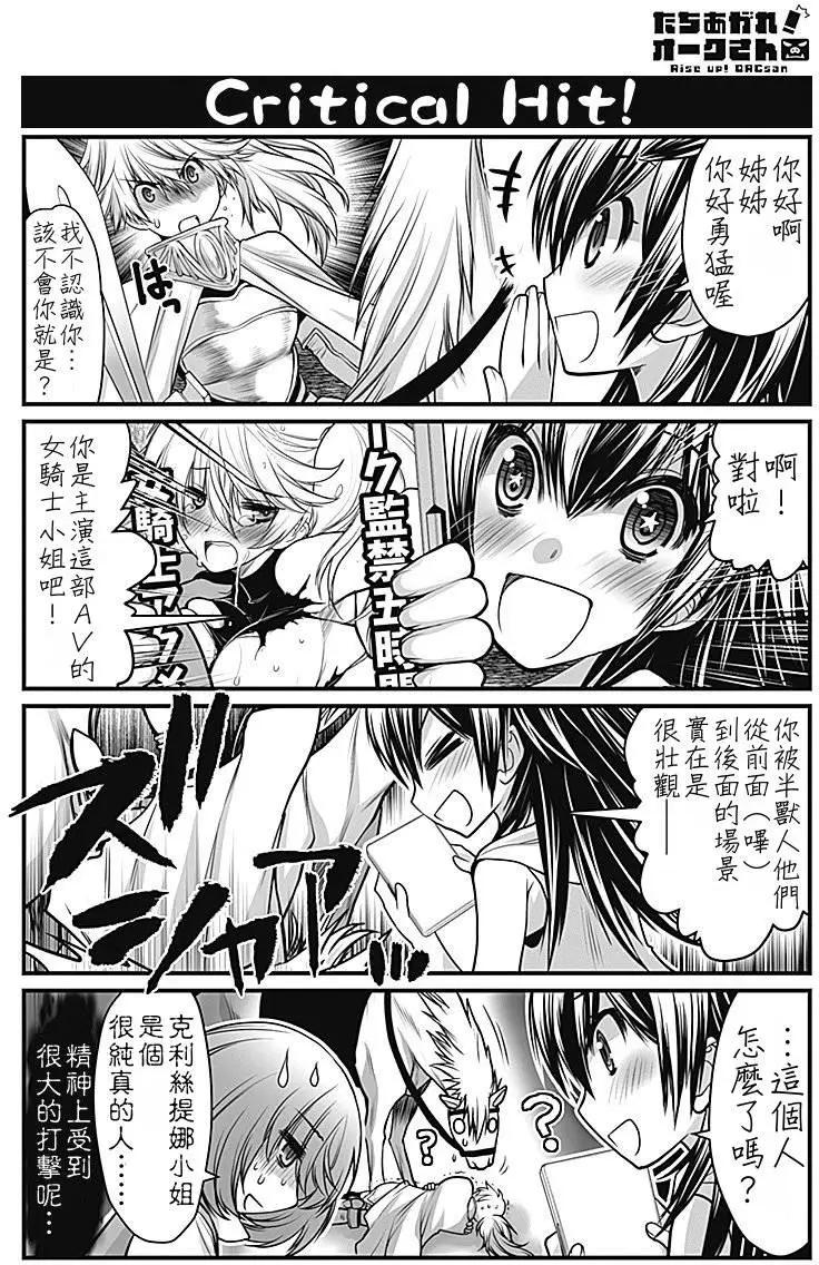 《站起来吧！半兽人先生》第05回 第5页