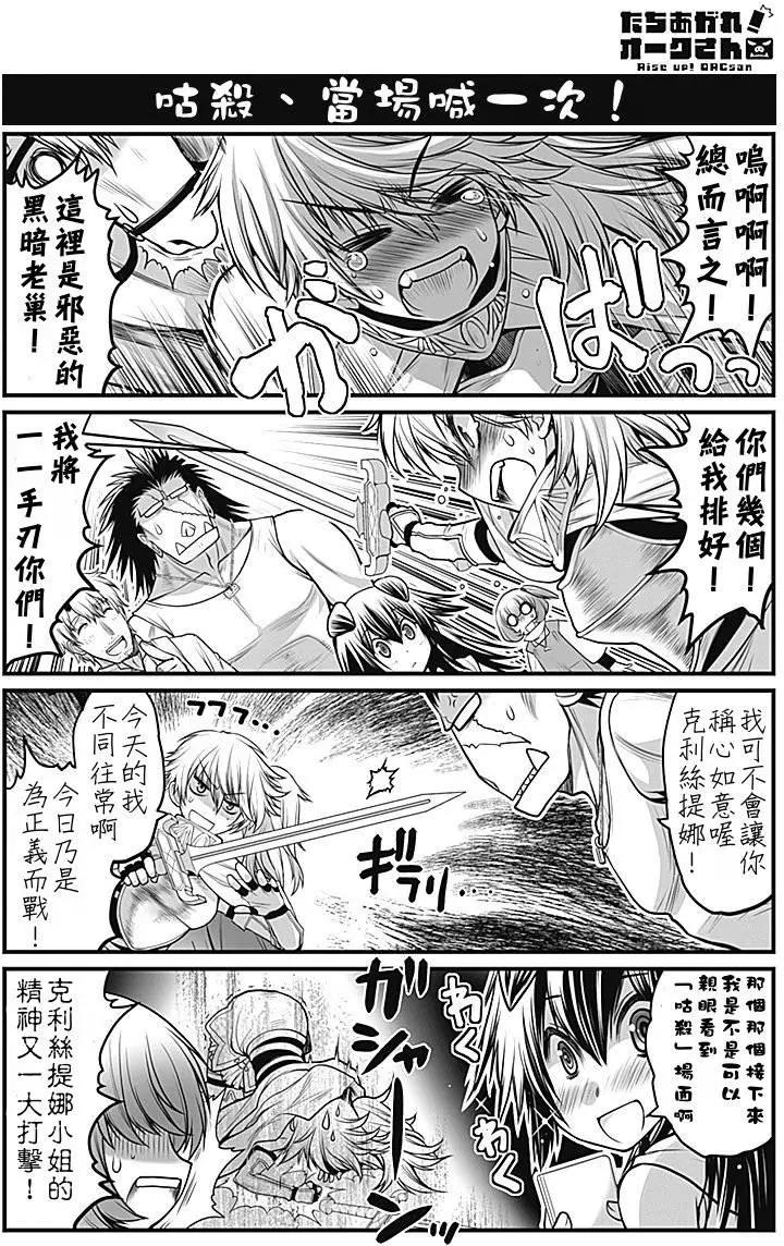 《站起来吧！半兽人先生》第05回 第6页