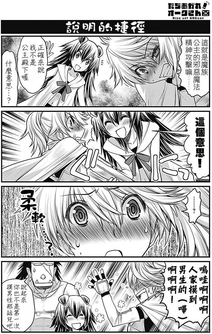 《站起来吧！半兽人先生》第05回 第7页