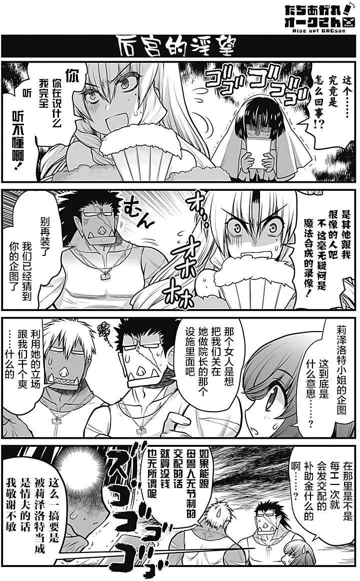 《站起来吧！半兽人先生》第11回 第12页