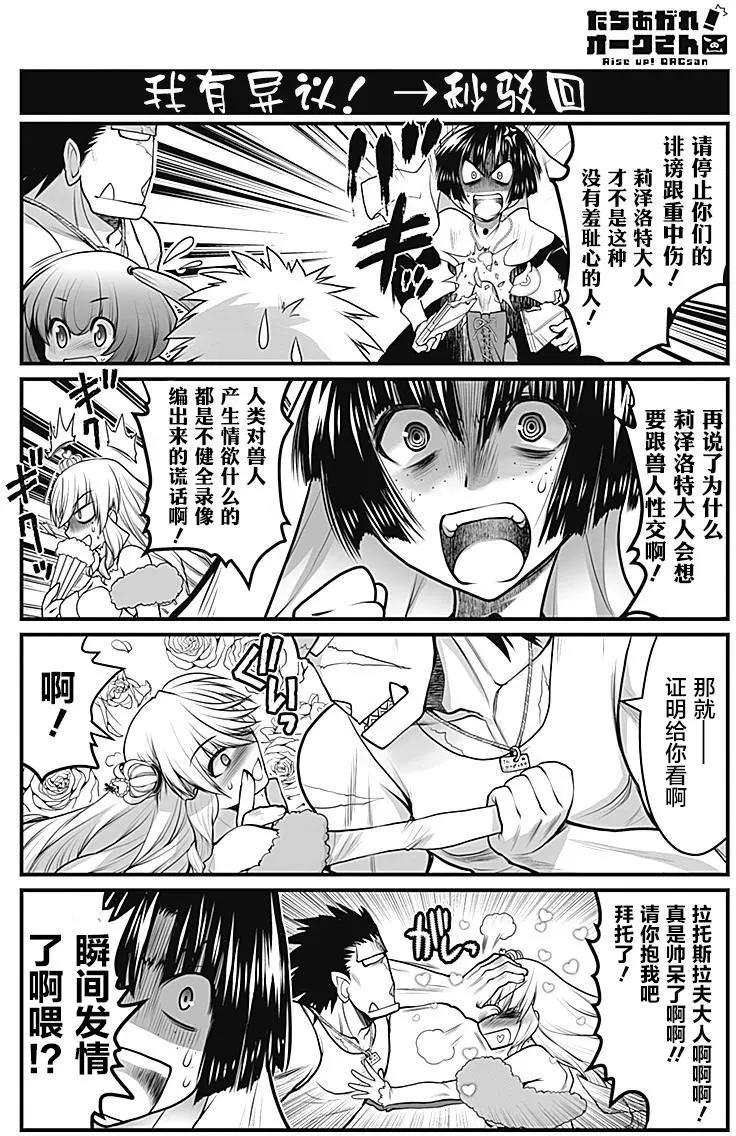 《站起来吧！半兽人先生》第11回 第13页