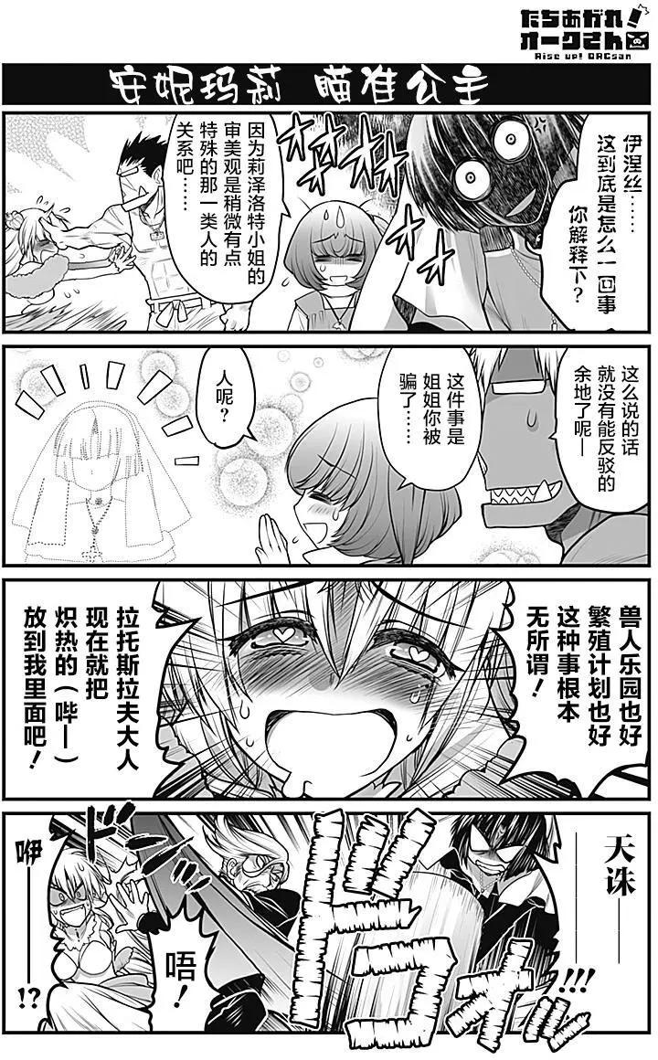 《站起来吧！半兽人先生》第11回 第14页