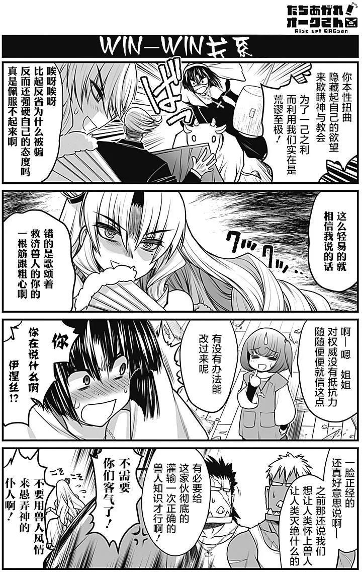 《站起来吧！半兽人先生》第11回 第15页