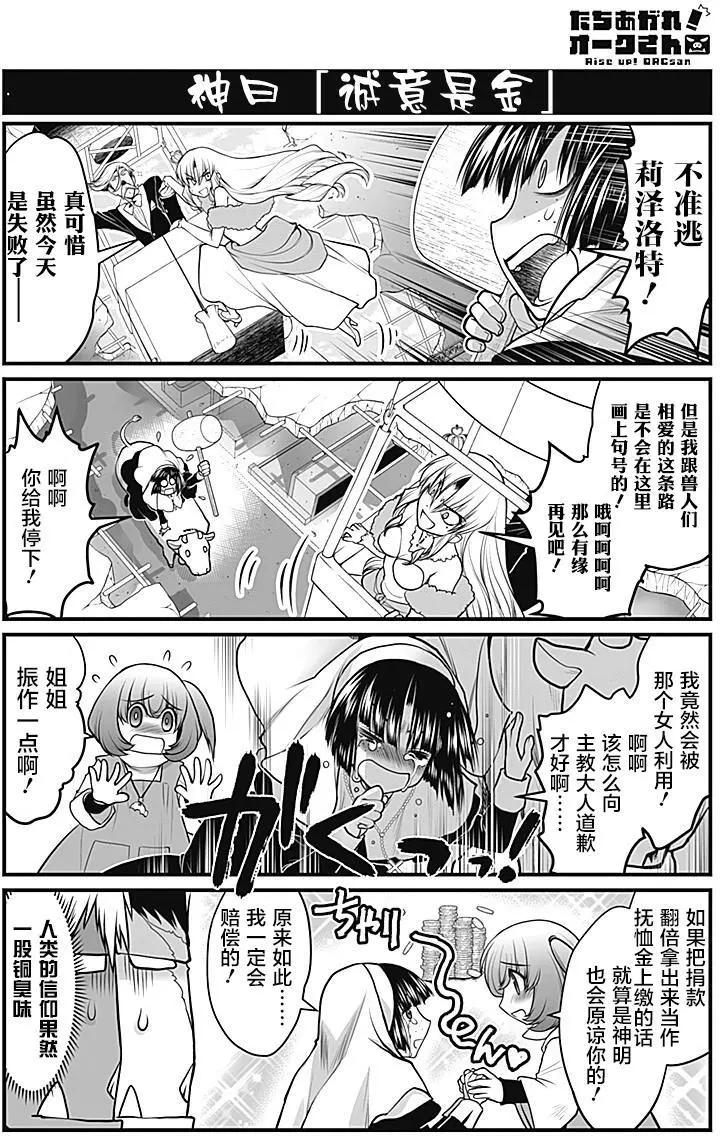 《站起来吧！半兽人先生》第11回 第16页