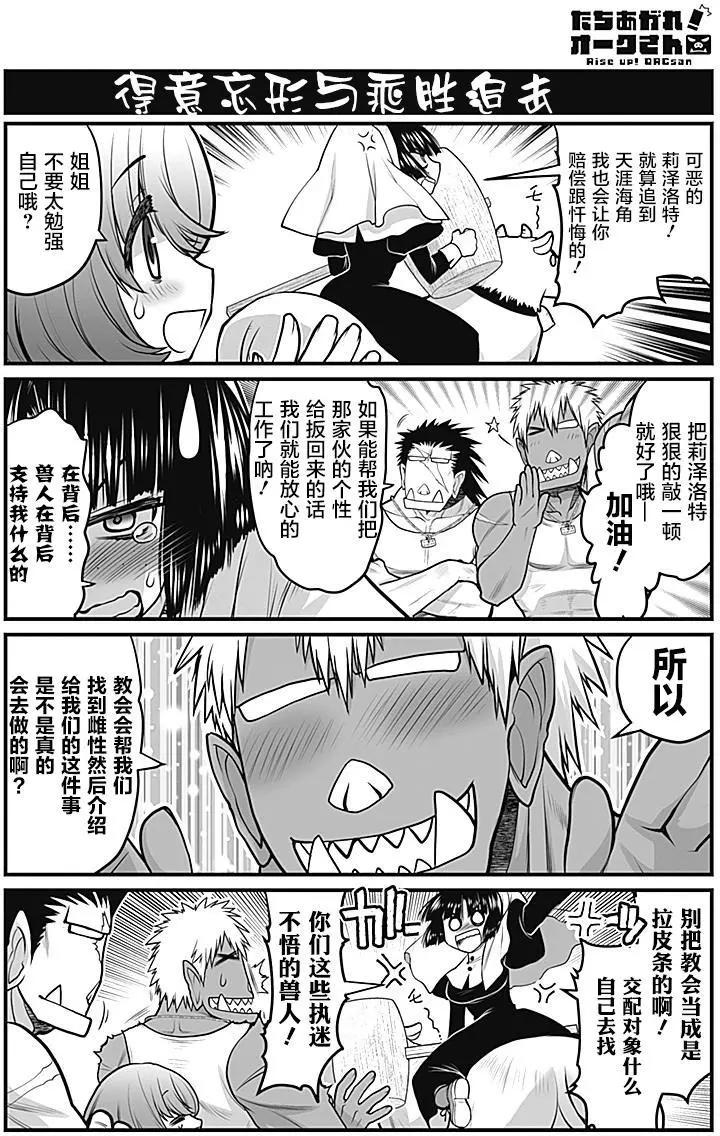 《站起来吧！半兽人先生》第11回 第17页
