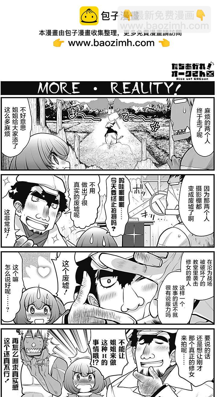 《站起来吧！半兽人先生》第11回 第18页
