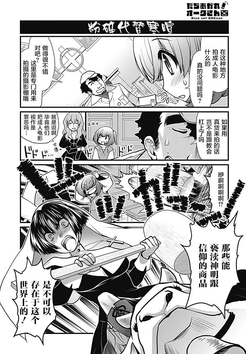 《站起来吧！半兽人先生》第11回 第1页