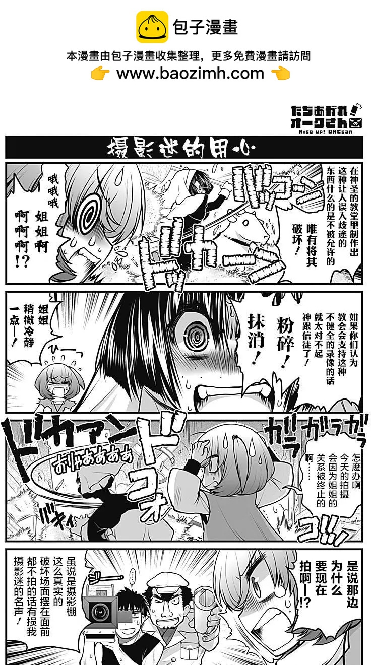 《站起来吧！半兽人先生》第11回 第2页