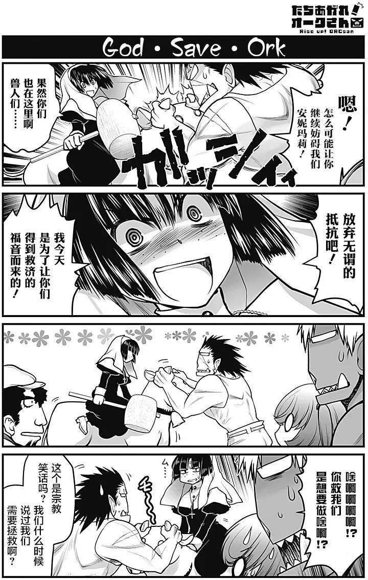 《站起来吧！半兽人先生》第11回 第3页