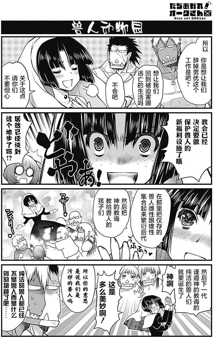 《站起来吧！半兽人先生》第11回 第5页