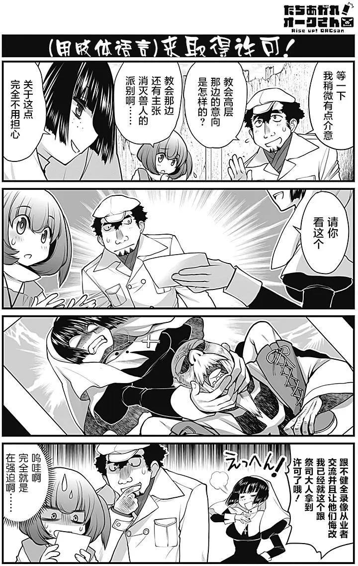 《站起来吧！半兽人先生》第11回 第7页