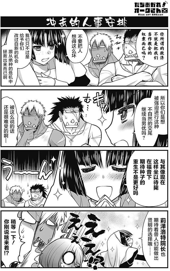 《站起来吧！半兽人先生》第11回 第8页