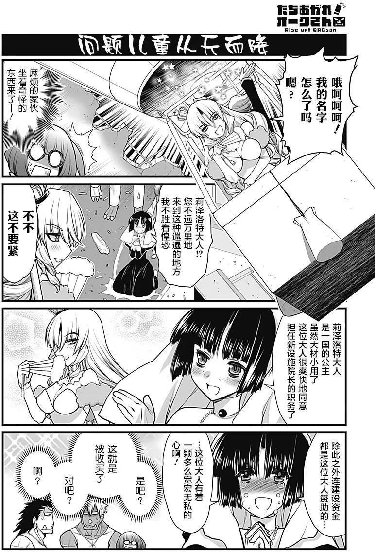 《站起来吧！半兽人先生》第11回 第9页